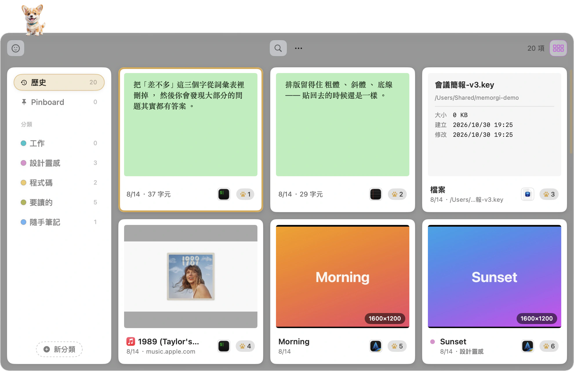 MemorGi 窗：左側分類清單加右側卡片牆