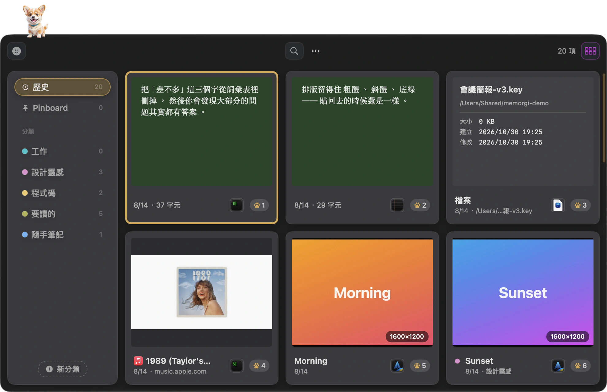 MemorGi 窗的深色外觀