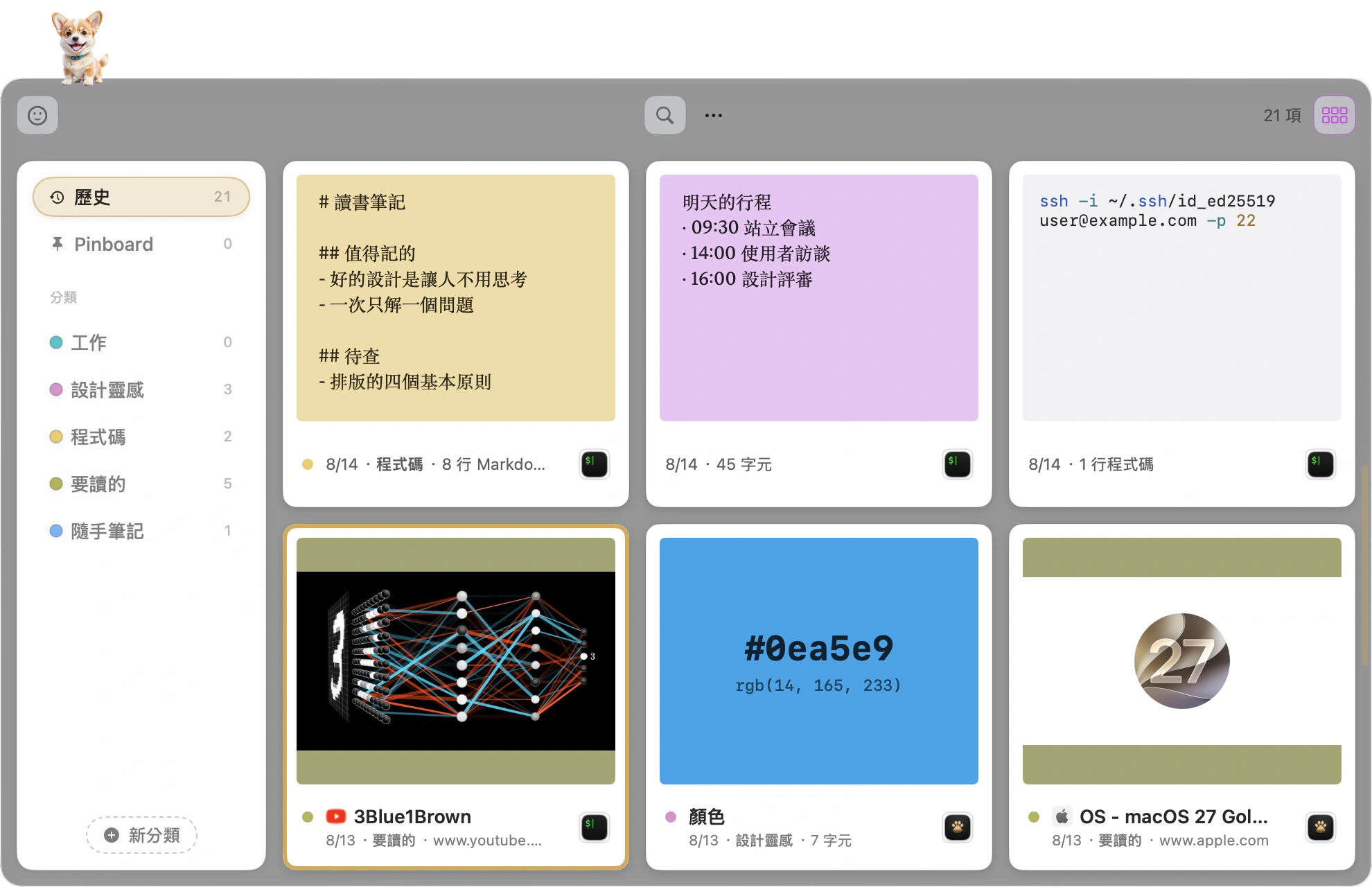 「要讀的」分類裡六張連結卡：YouTube 影片的官方縮圖、Apple Music 的專輯封面、Apple 與 GitHub 頁面的預覽圖，各自帶著網站的小圖示