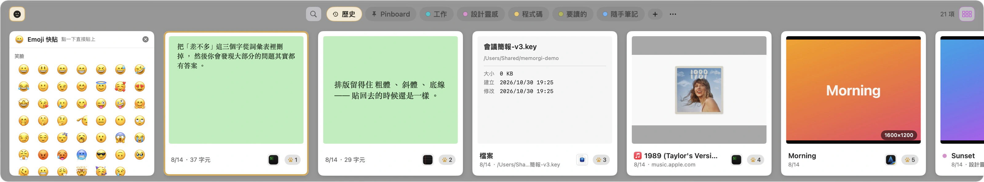經典佈局：Emoji 快選嵌在卡片流第一格，後面接六種型別的卡片
