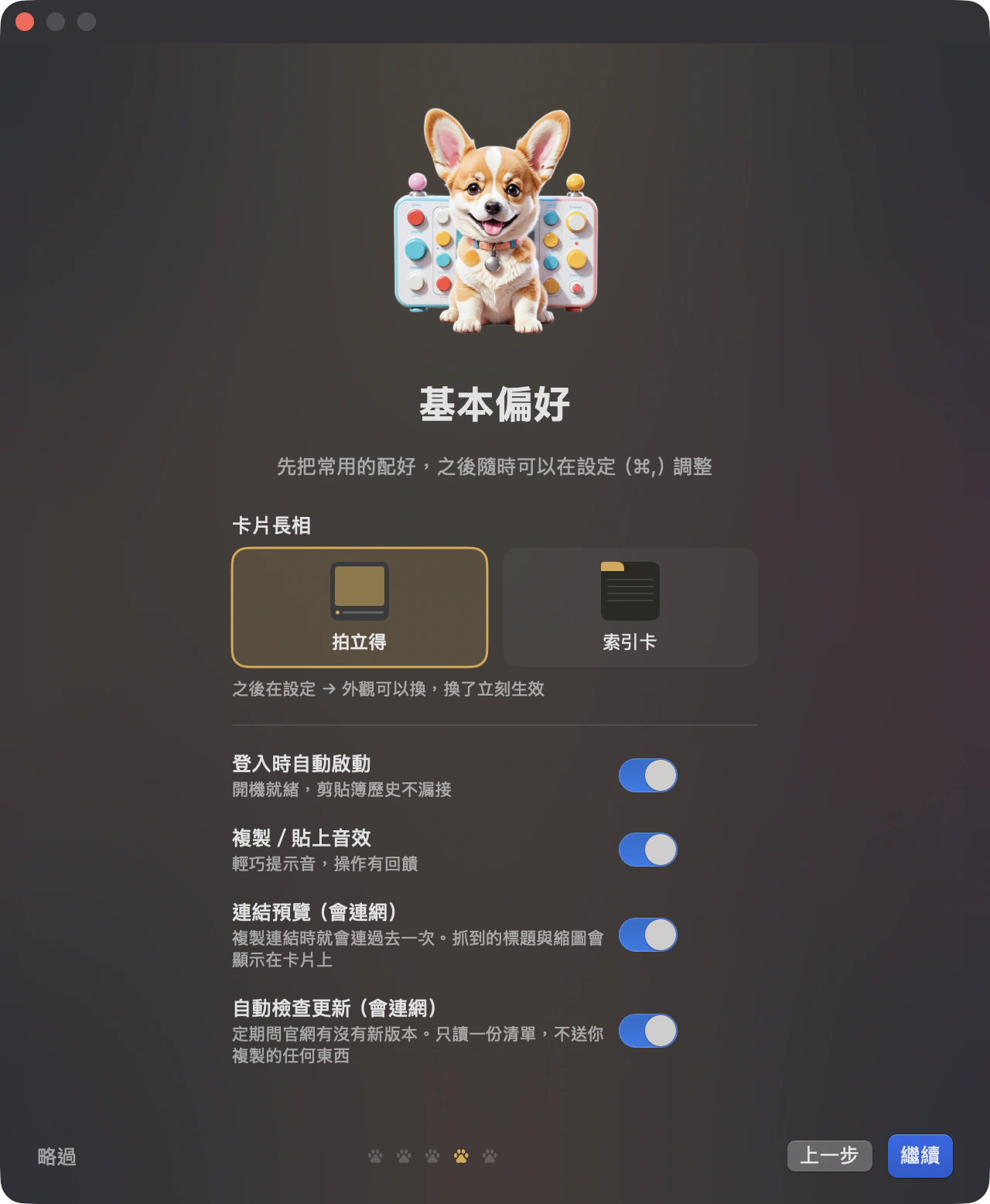 導覽的偏好頁：卡片長相二選一（拍立得／索引卡）、登入時啟動、音效、連結預覽、自動檢查更新